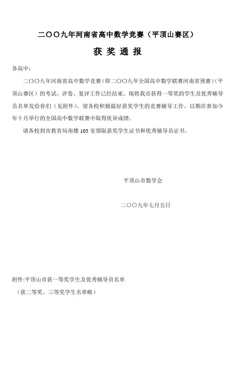 二〇〇九年河南省高中数学竞赛(平顶山赛区