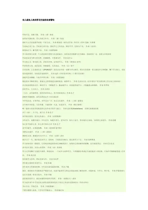 古人或名人有关学习方法的名言警句