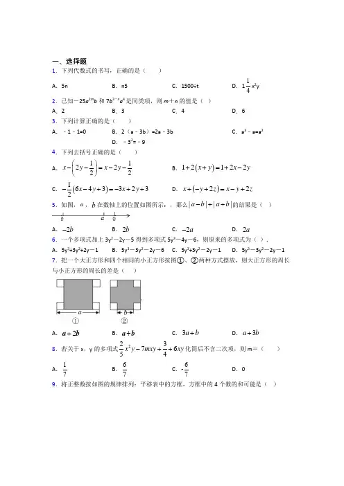 (常考题)人教版初中数学七年级数学上册第三单元《一元一次方程》检测题(含答案解析)