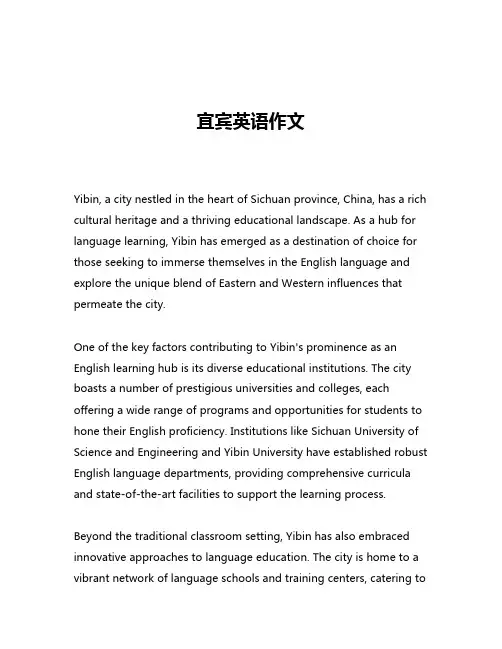 宜宾英语作文