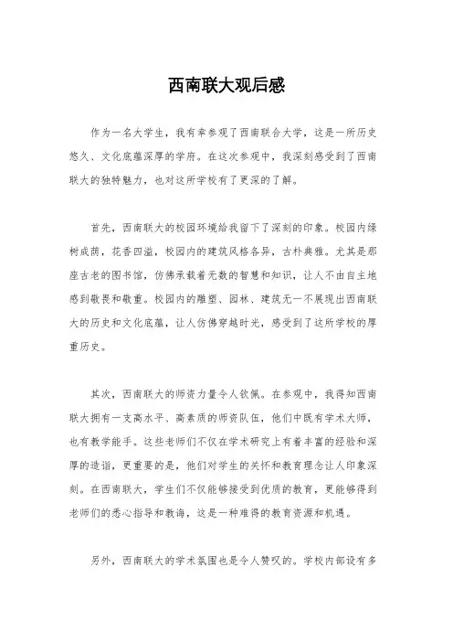 西南联大观后感