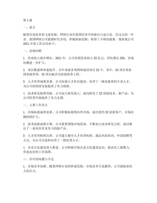 网络公司年度总结(3篇)