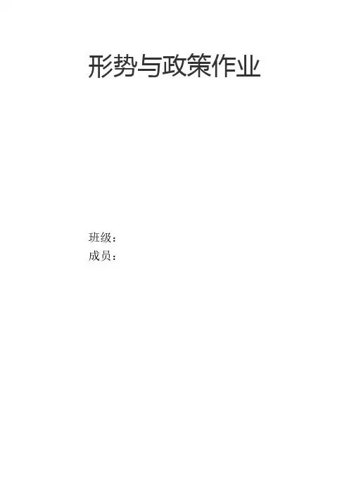 形势与政策大学生择业观