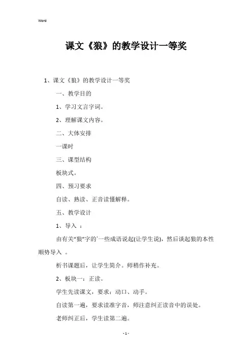 课文《狼》的教学设计一等奖