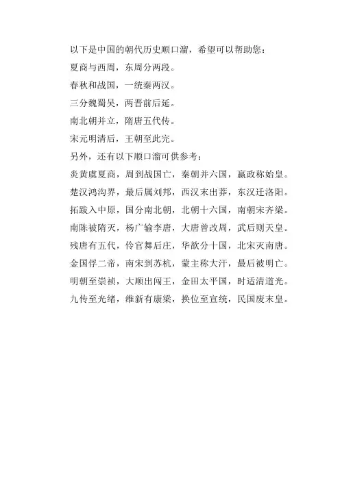 中国的朝代历史顺口溜
