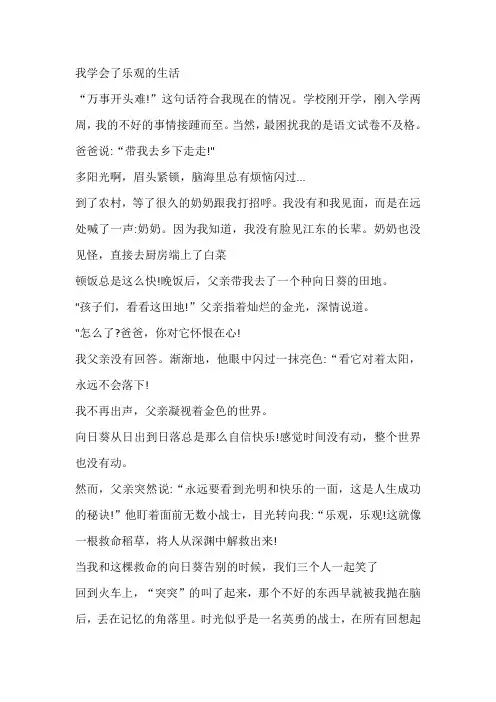 在生活中学会-作文700字