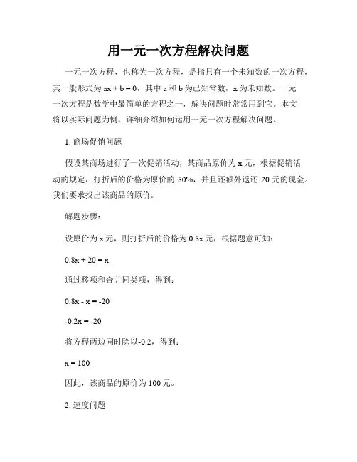 用一元一次方程解决问题