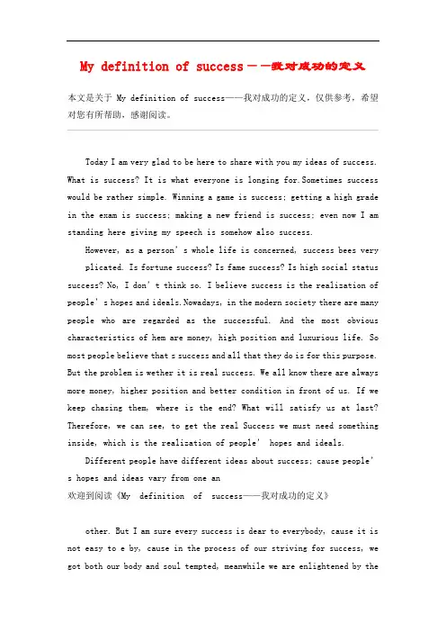My definition of success——我对成功的定义