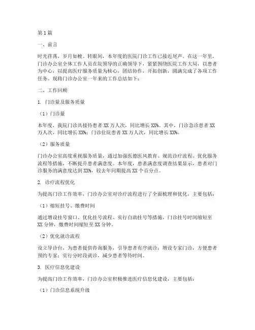 医院门诊办公室年终总结(3篇)