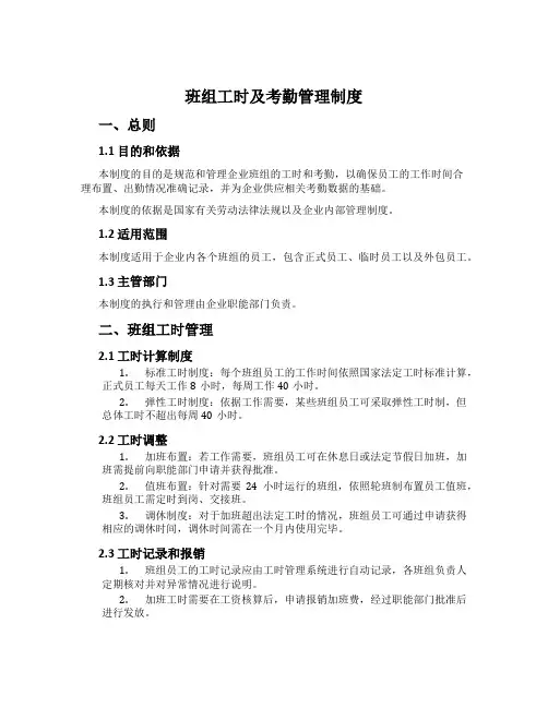 班组工时及考勤管理制度