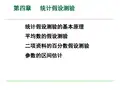 田间试验与统计分析 第四章 假设检验