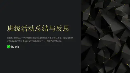 班级活动总结与反思主题班会PPT课件