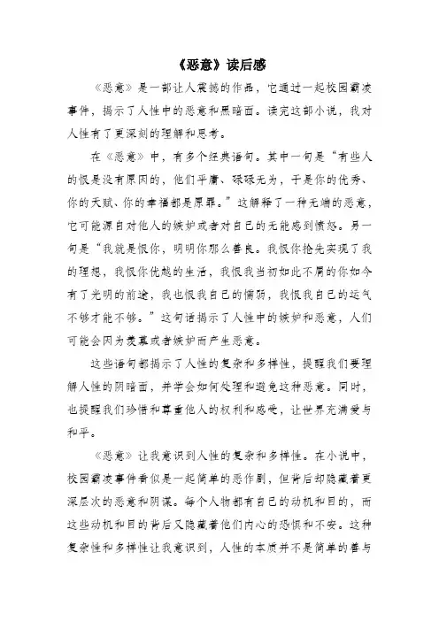 恶意读后感