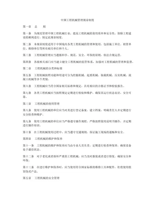 中国工程机械管理规章制度