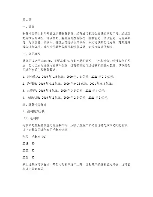 财务报告报告分析(3篇)