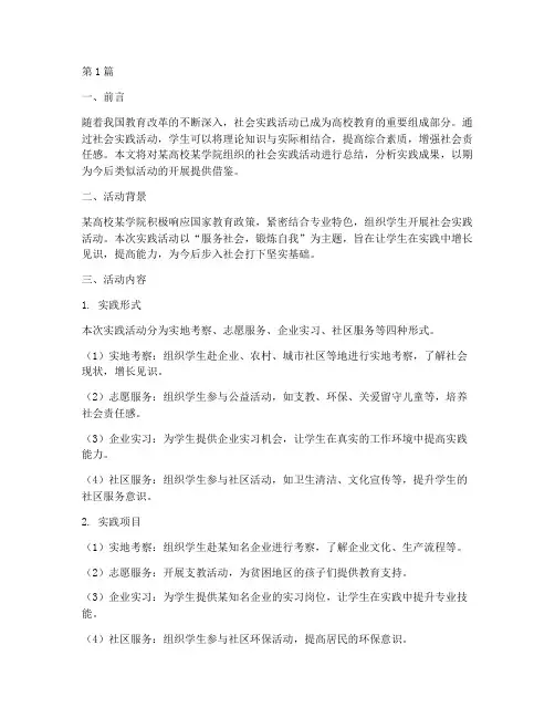 社会实践活动总结成果(3篇)