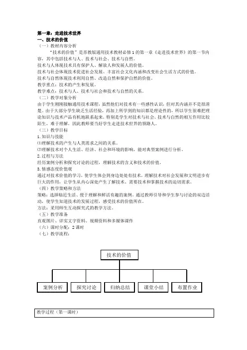 高中通用技术《技术与设计1》完整全套教案