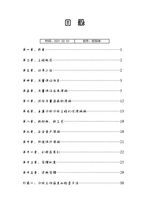 三一建筑工程创优方案之欧阳体创编