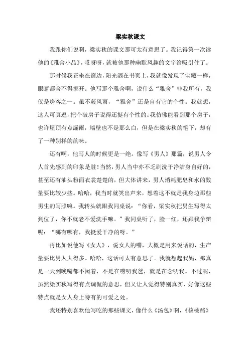 梁实秋课文
