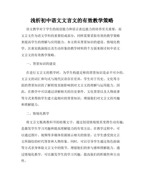 浅析初中语文文言文的有效教学策略
