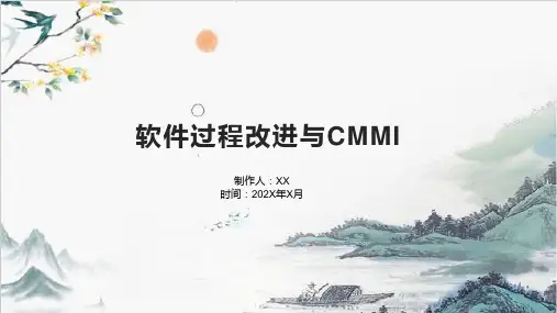 软件过程改进与CMMI