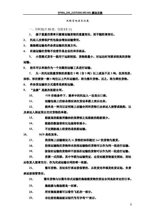 运输管理实务试卷