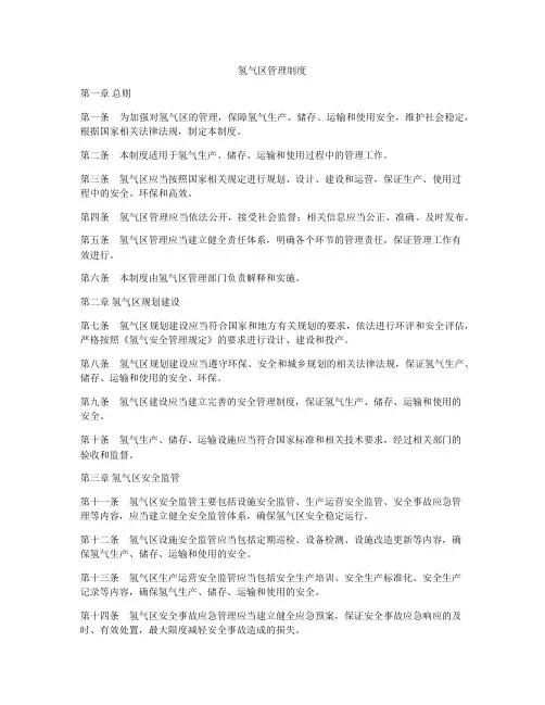 氢气区管理制度