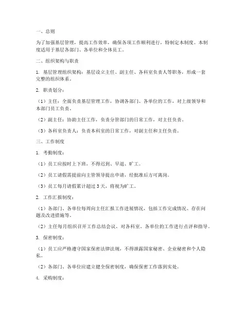 基层日常管理制度