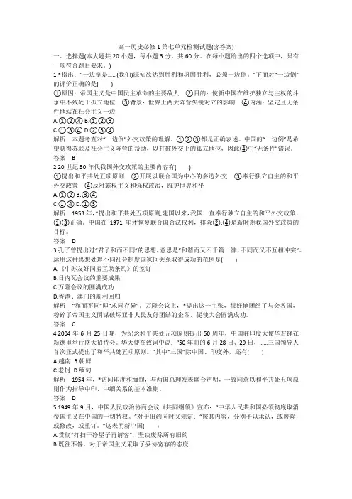 高一历史必修1第七单元检测试题(含答案)