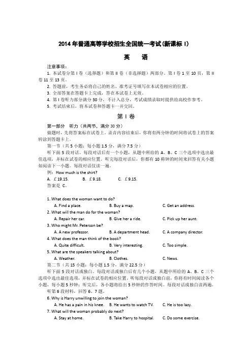 2014年高考新课标1全国卷英语试题及答案
