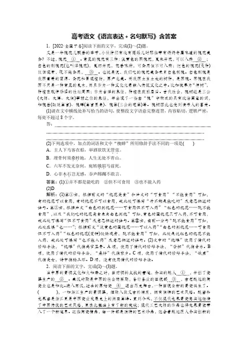 高考语文《语言表达+名句默写》含答案14