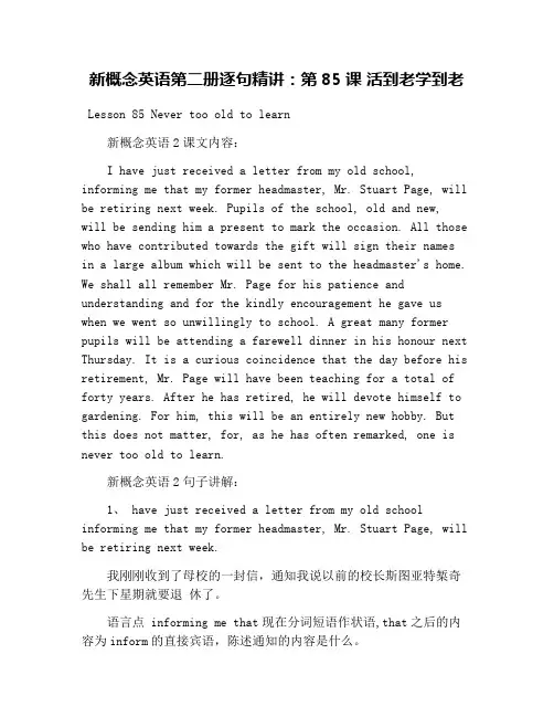 新概念英语第二册逐句精讲：第85课 活到老学到老
