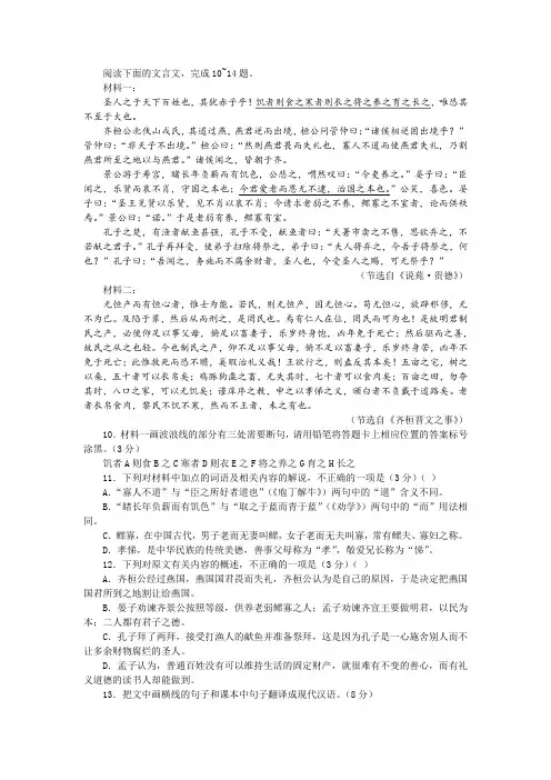 【名师讲题】《说苑 贵德》《齐桓晋文之事》(节选)阅读训练及答案参考译文