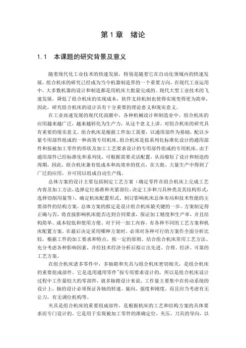 双面卧式攻丝组合机床设计