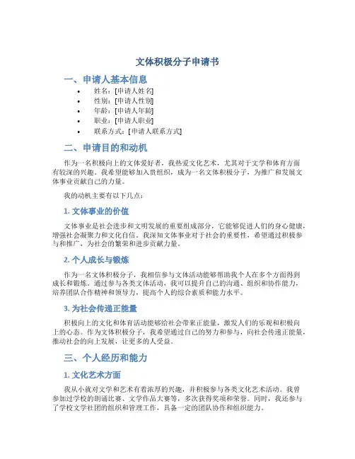 文体积极分子申请书