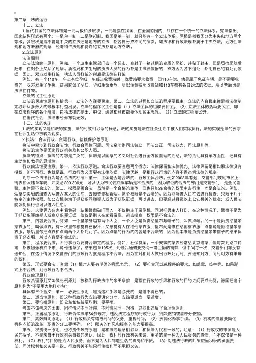 司法考试：法理学与论述题有关的知识点（五）