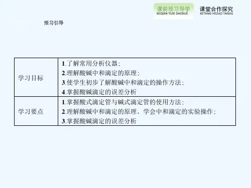 酸碱中和滴定ppt课件.ppt