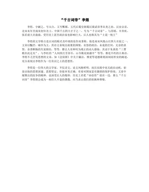 “千古词帝”李煜
