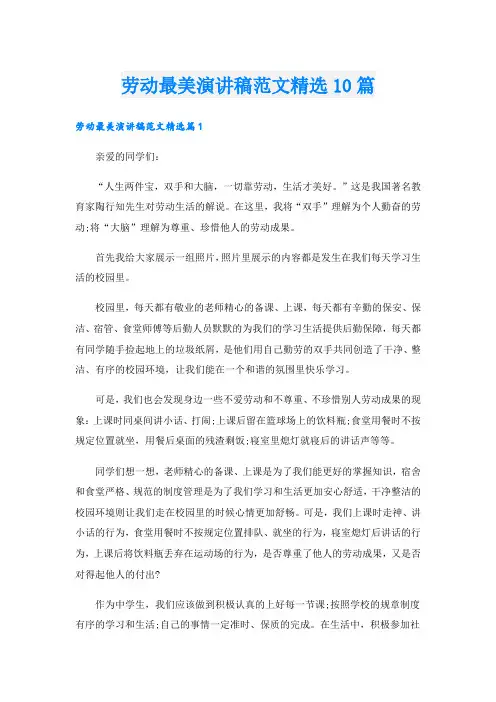 劳动最美演讲稿范文精选10篇