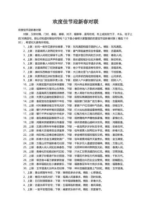 欢度佳节迎新春对联（精选110对）