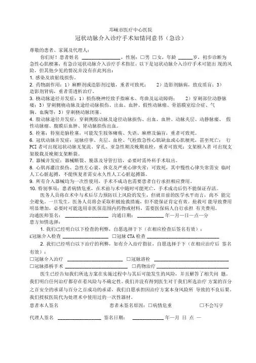 冠脉介入知情同意书