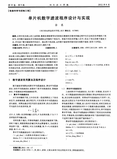 单片机数字滤波程序设计与实现