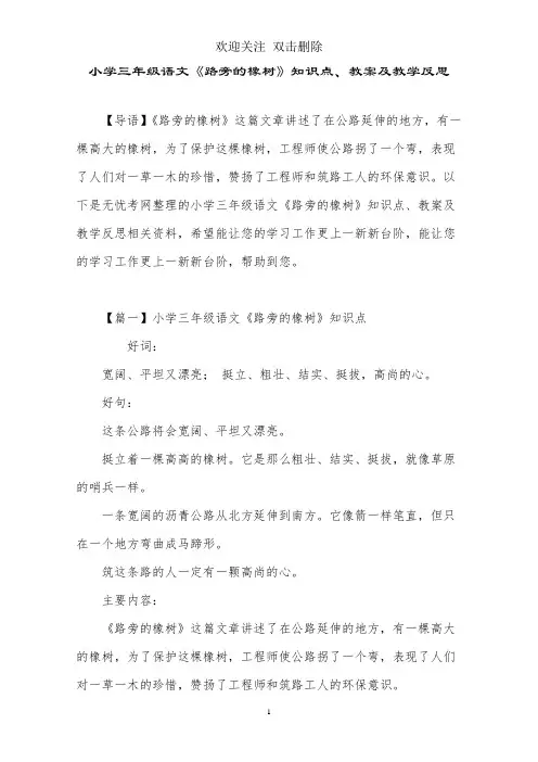 小学三年级语文《路旁的橡树》知识点、教案及教学反思