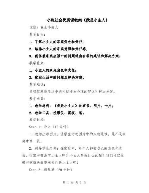 小班社会优质课教案《我是小主人》