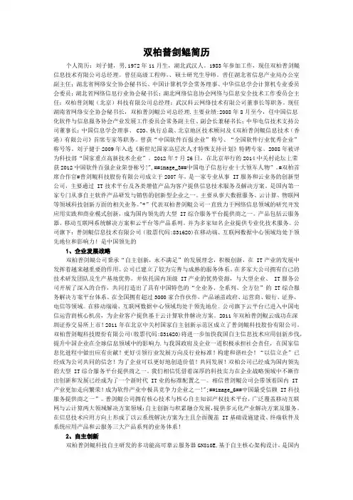 双柏普剑鲲简历