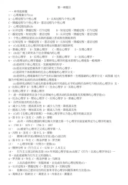2018年教师资格证考试《心理学》各章模拟题(附答案).doc