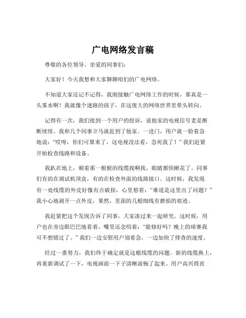 广电网络发言稿