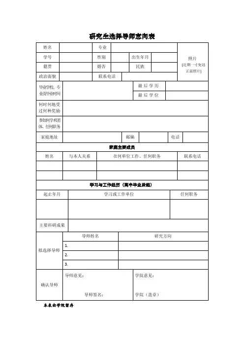 研究生选择导师意向表