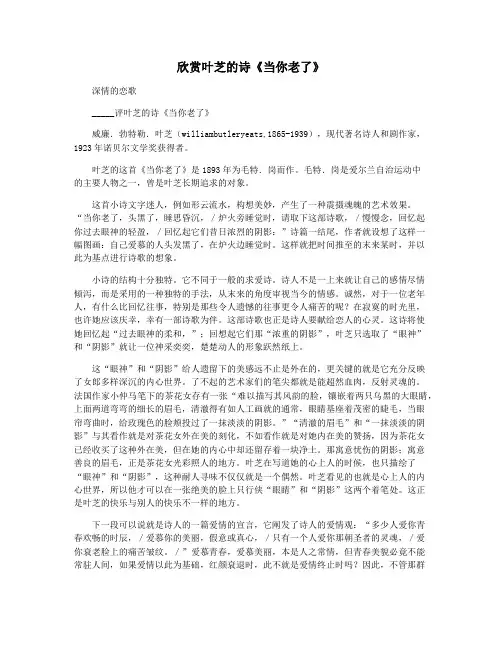 欣赏叶芝的诗《当你老了》