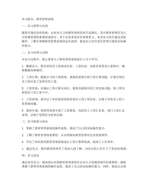 薪资管理系统实习报告